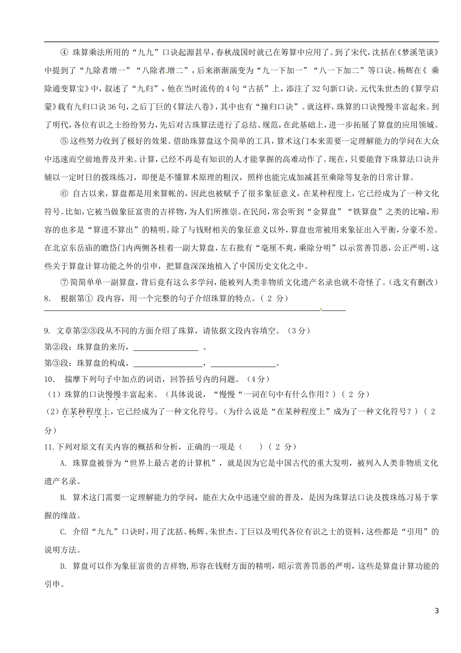 陕西省西安市第七十中学2016届九年级语文10月月考试题新人教版_第3页