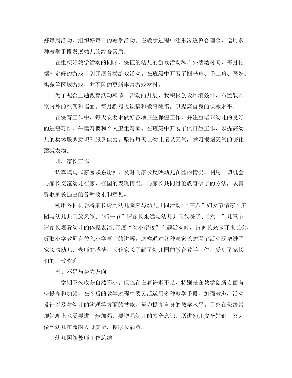 幼儿园新教师个人工作总结_第2页