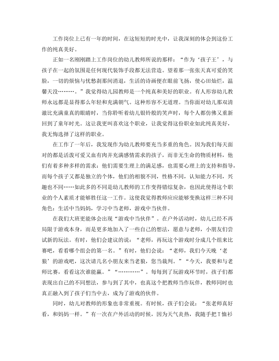 幼儿园新教师个人工作总结_第3页