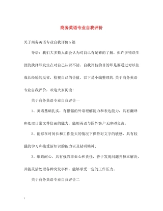 商务英语专业自我评价