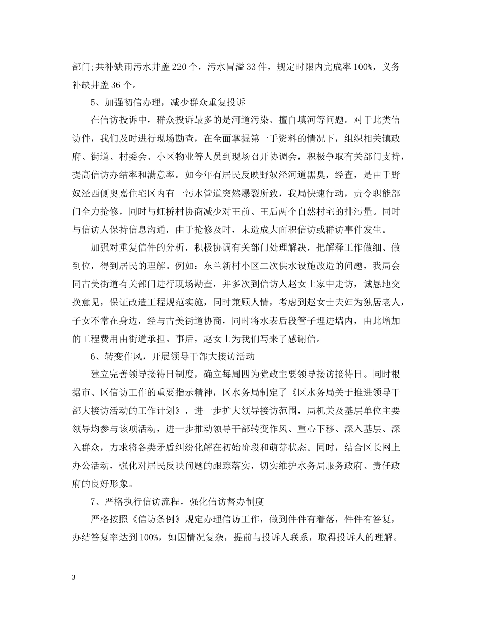 水务局信访工作总结_第3页