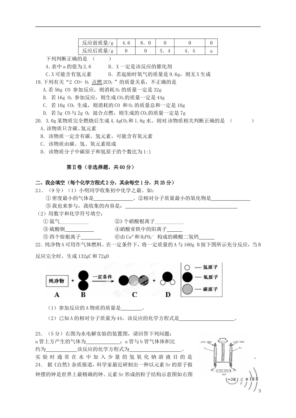 广西省南宁市江南区沙井中学2015届九年级化学4月阶段考试试题无答案新人教版_第3页