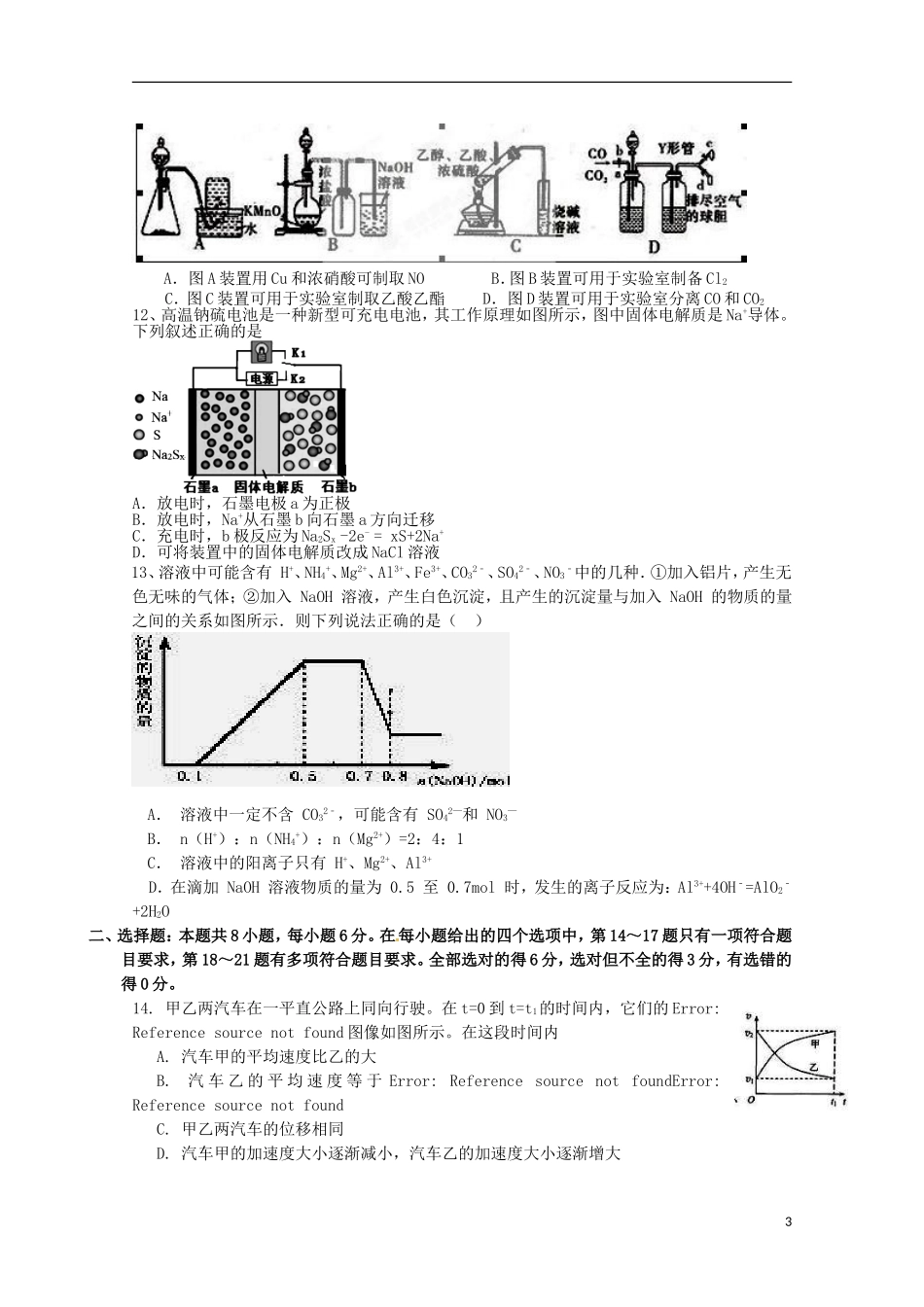 四川省邛崃市高埂中学2016届高三理综上学期开学收心考试试题_第3页