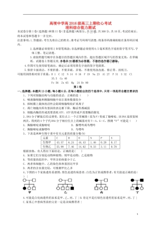 四川省邛崃市高埂中学2016届高三理综上学期开学收心考试试题