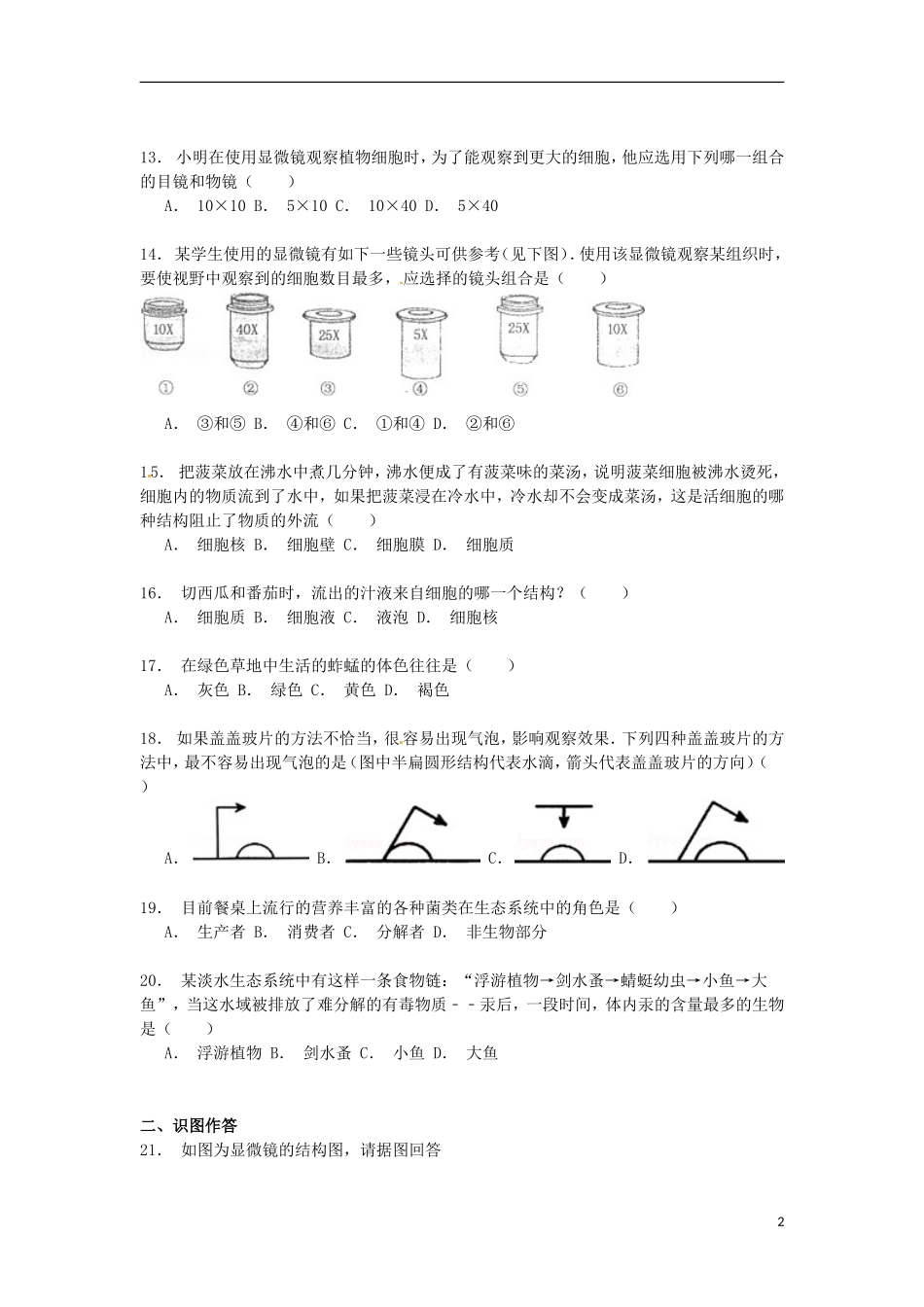 广西钦州市钦州港经济技术开发区中学2015_2016学年七年级生物上学期期中试题新人教版_第2页