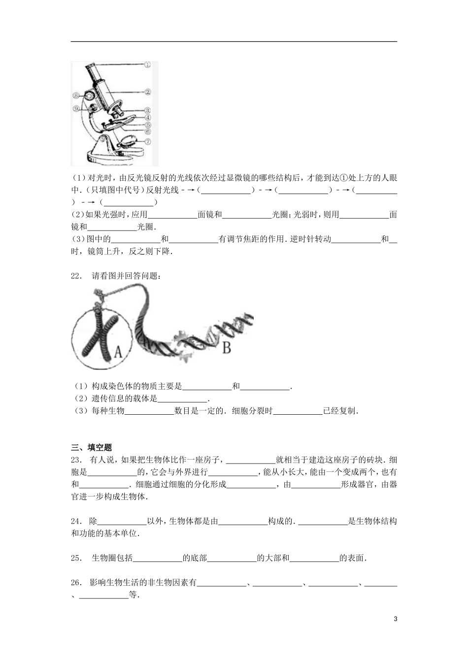广西钦州市钦州港经济技术开发区中学2015_2016学年七年级生物上学期期中试题新人教版_第3页