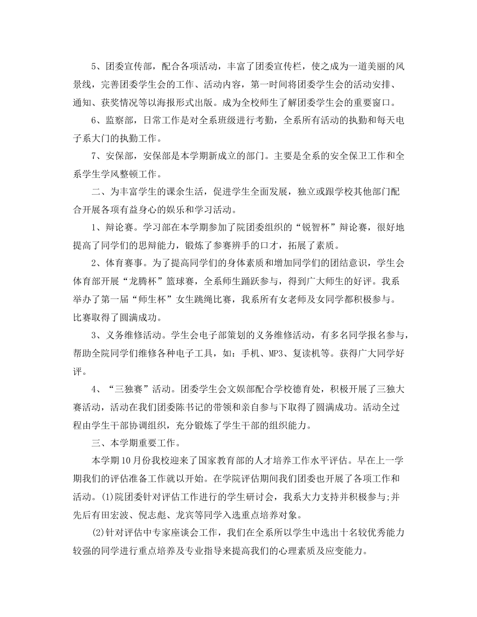 团支部工作总结结尾范文_第2页