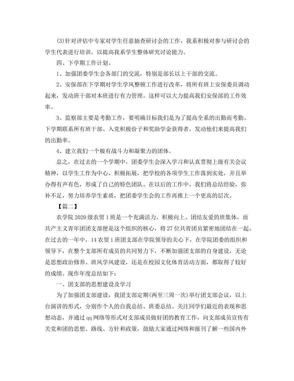 团支部工作总结结尾范文_第3页