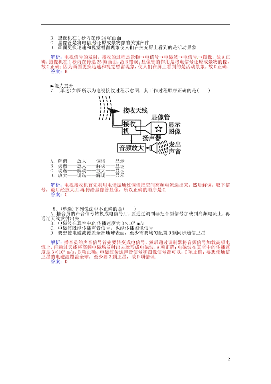 2015_2016学年高中物理第四章第三节电磁波的发射和接收练习新人教版选修1_1_第2页