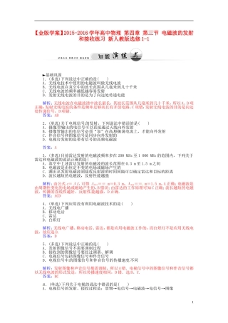 2015_2016学年高中物理第四章第三节电磁波的发射和接收练习新人教版选修1_1