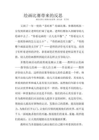 绘画比赛带来的反思