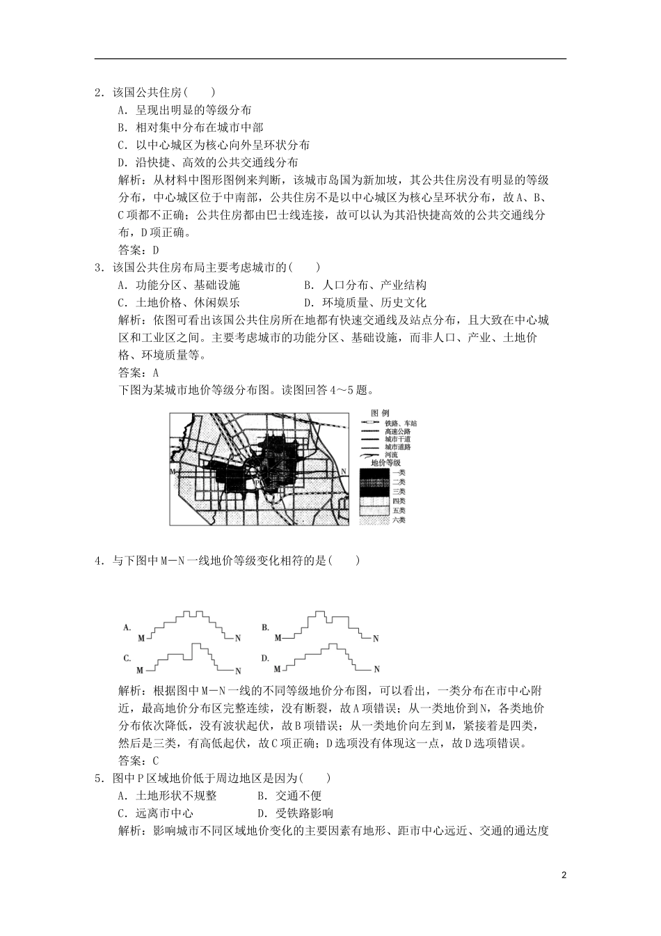 2013高考地理总复习 2-2-1 城市内部空间结构和不同等级城市的服务功能巩固落实训练 新人教版_第2页