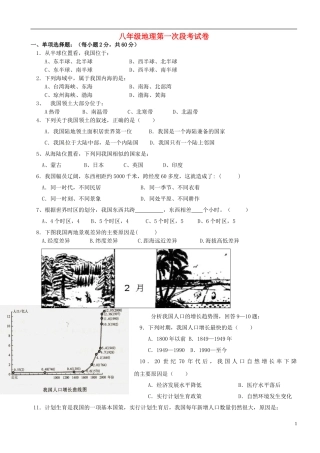 湖南省耒阳市冠湘中学2014_2015学年八年级地理上学期第一次月考试题无答案新人教版