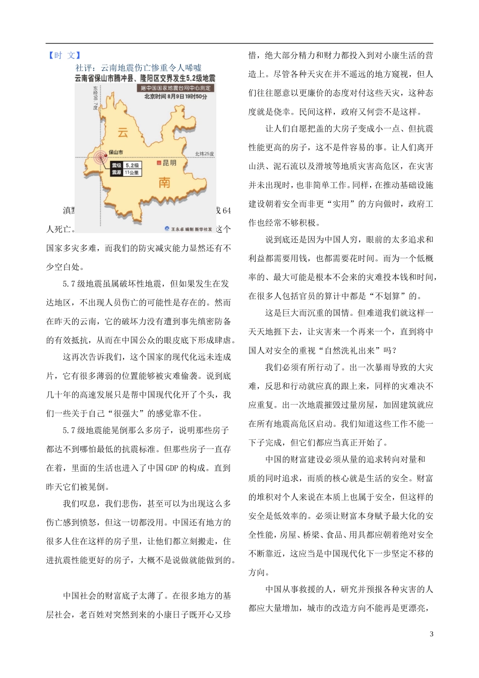 2013年高考语文《时文美文例文》第74期（26篇）优秀作文素材 新人教版_第3页