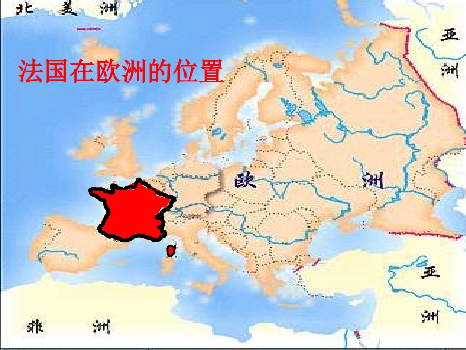 《第四节法国》课件2_第2页