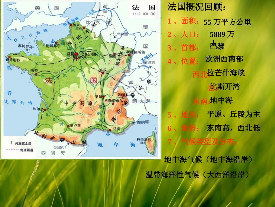 《第四节法国》课件2_第3页