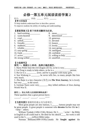 新目标人教英语必修一unit5阅读读前活动学案