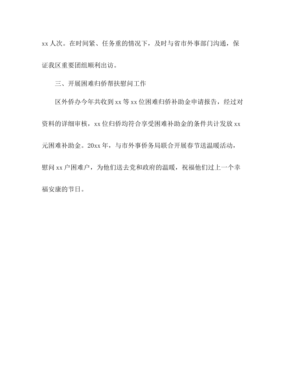 区外事侨务办工作总结2)_第2页