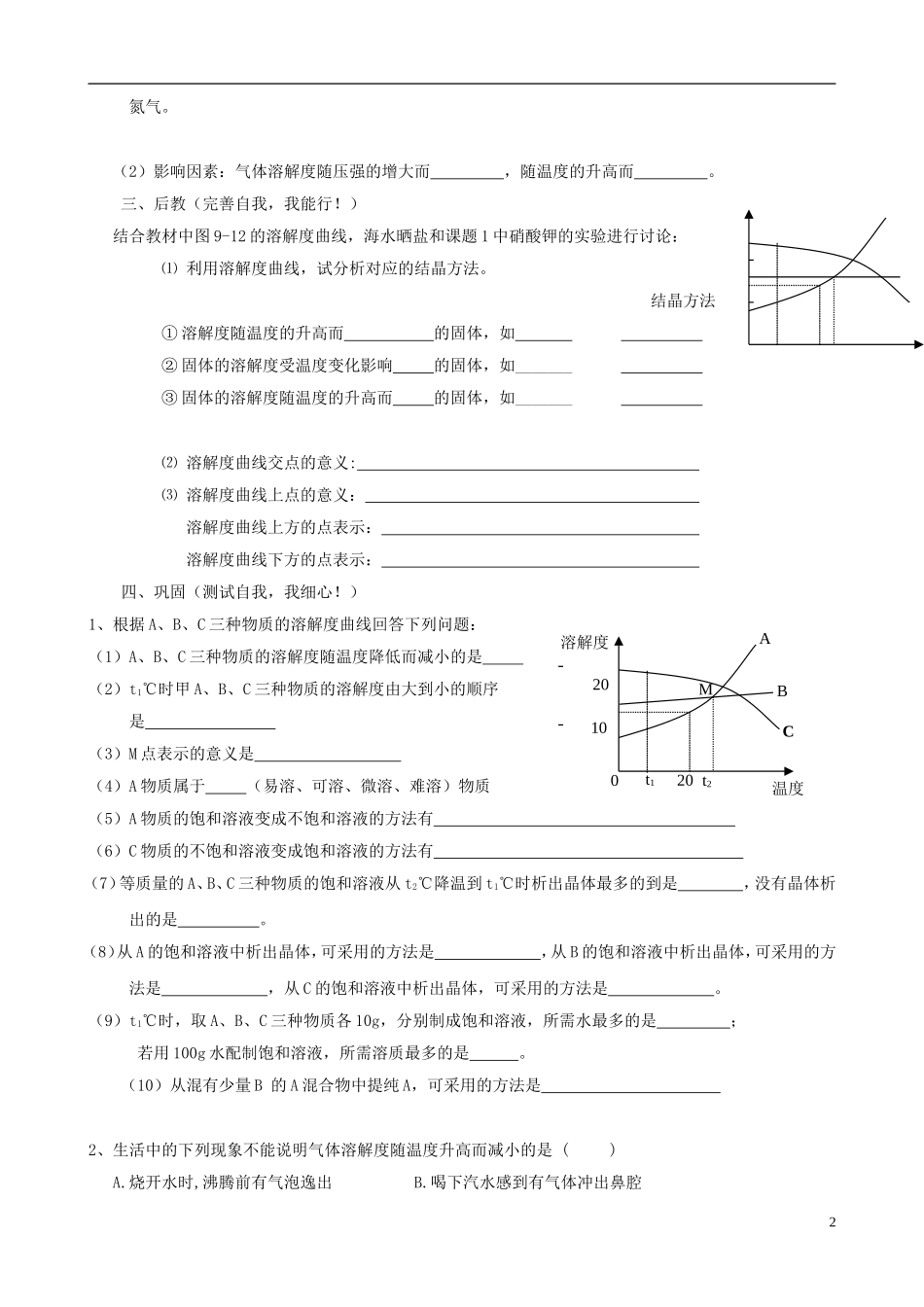 江苏省无锡市江南大学附属实验中学九年级化学下册 9.2《溶解度》（第3课时）教学案（无答案） 新人教版_第2页