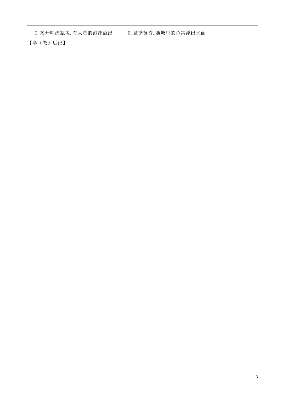 江苏省无锡市江南大学附属实验中学九年级化学下册 9.2《溶解度》（第3课时）教学案（无答案） 新人教版_第3页