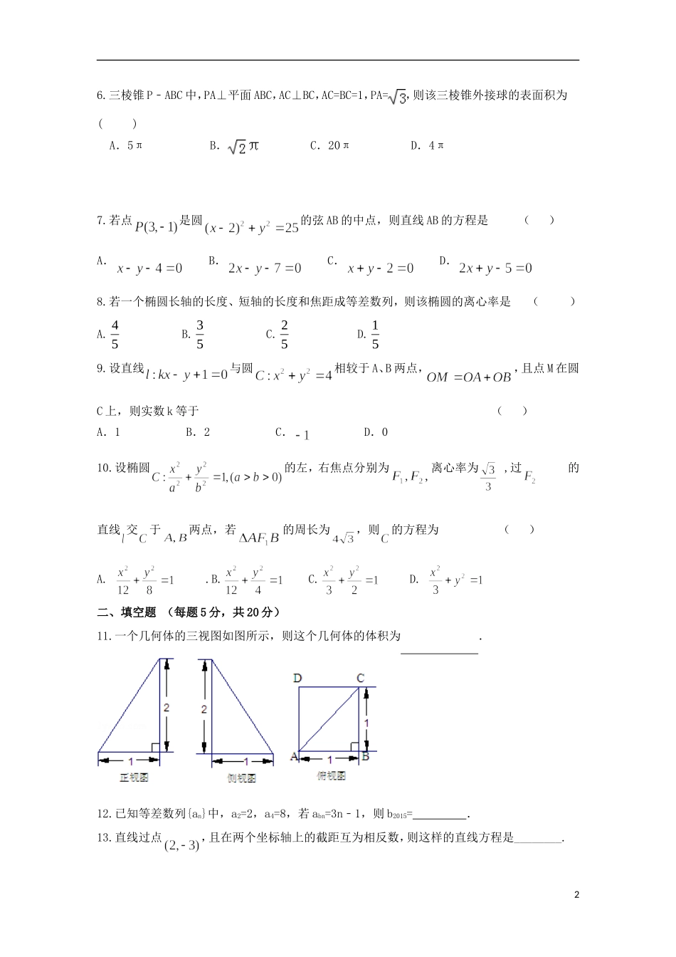 辽宁省师大附中2016届高三数学上学期10月月考试题文_第2页