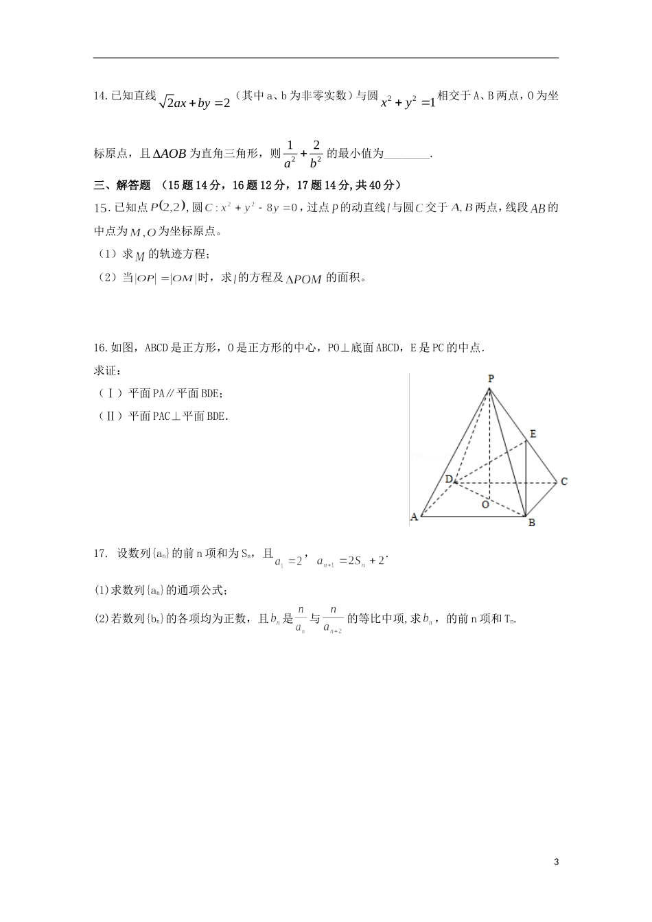 辽宁省师大附中2016届高三数学上学期10月月考试题文_第3页
