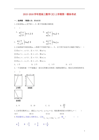辽宁省师大附中2016届高三数学上学期10月月考试题文
