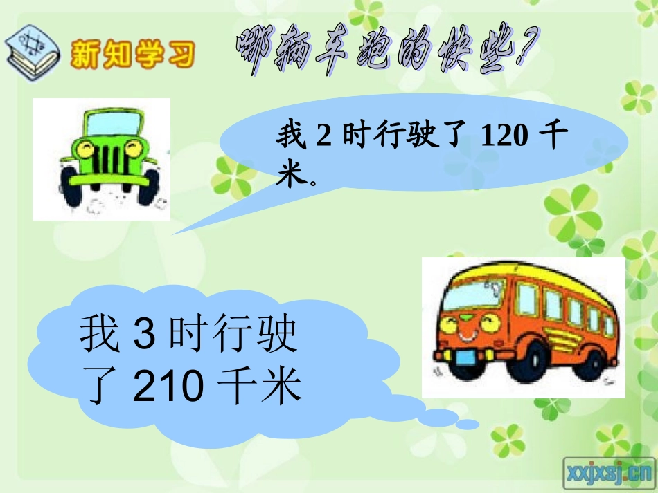 路程、时间与速度_第2页