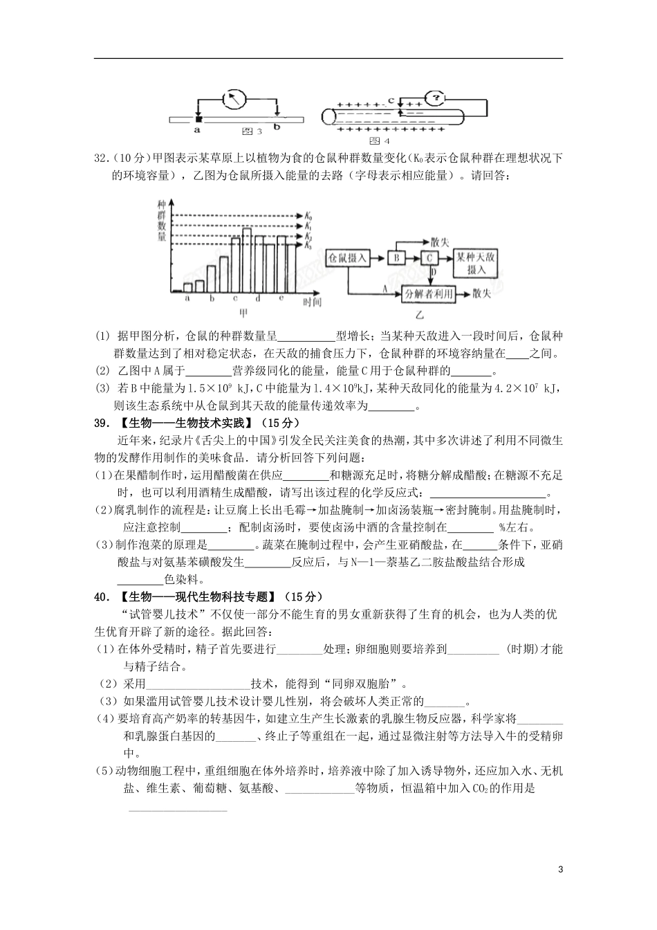 甘肃省张掖市第二中学2016届高三生物上学期10月月考理综试题含解析_第3页