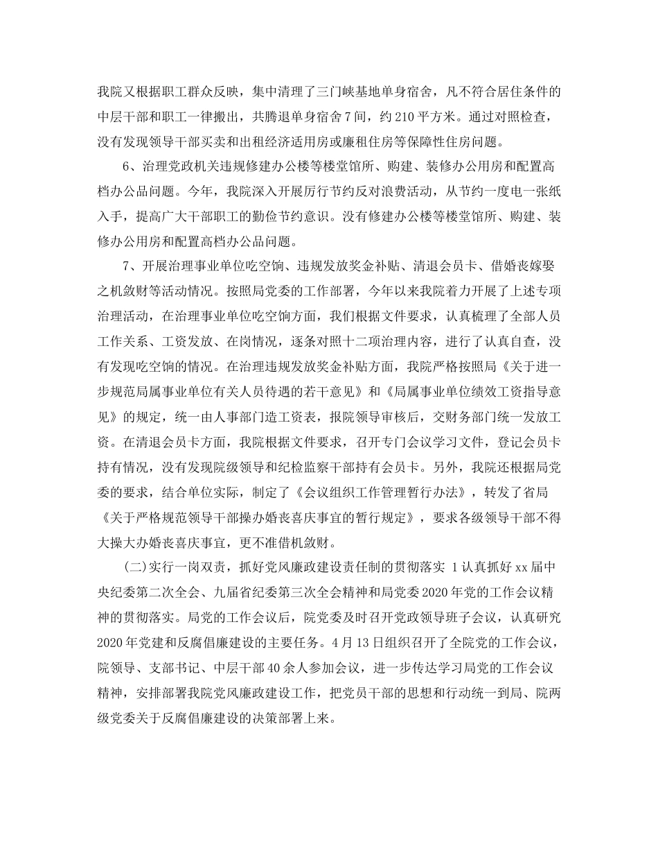 2020年学校纪检监察工作总结_第3页