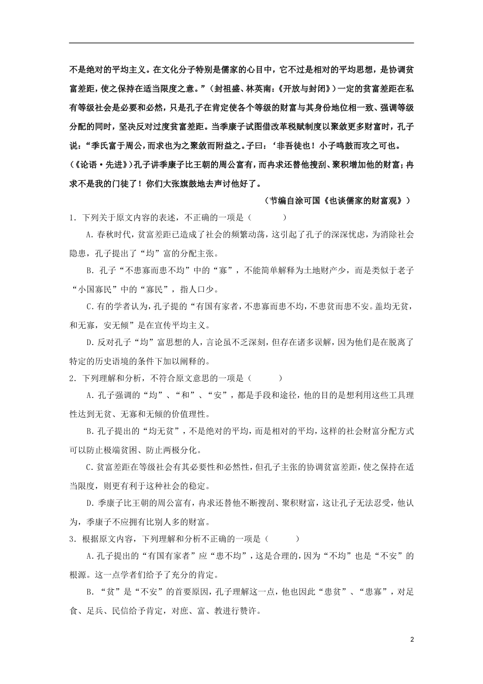 河南省陕州中学2016届高三语文上学期第一次月考试题_第2页