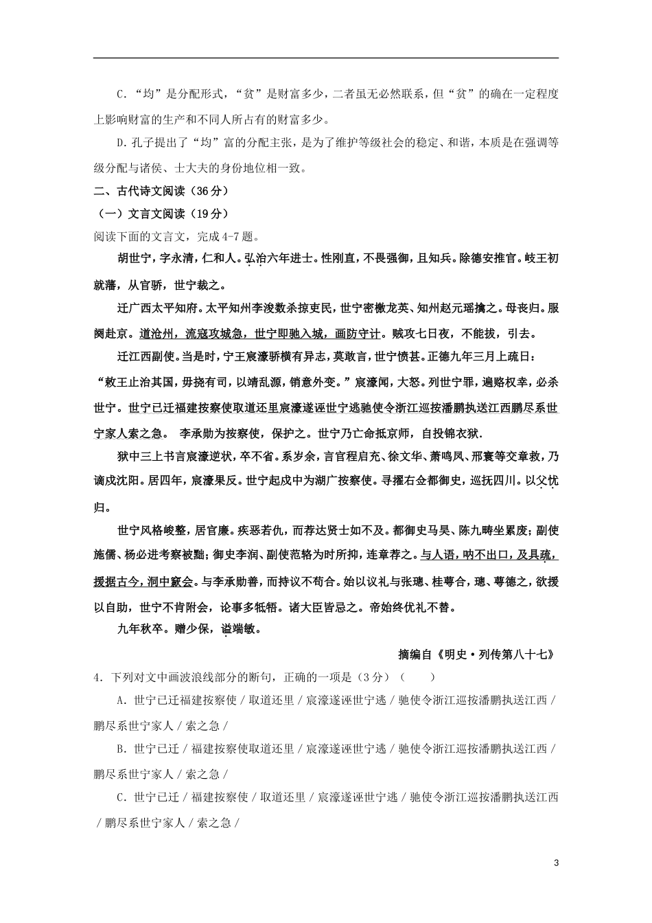 河南省陕州中学2016届高三语文上学期第一次月考试题_第3页