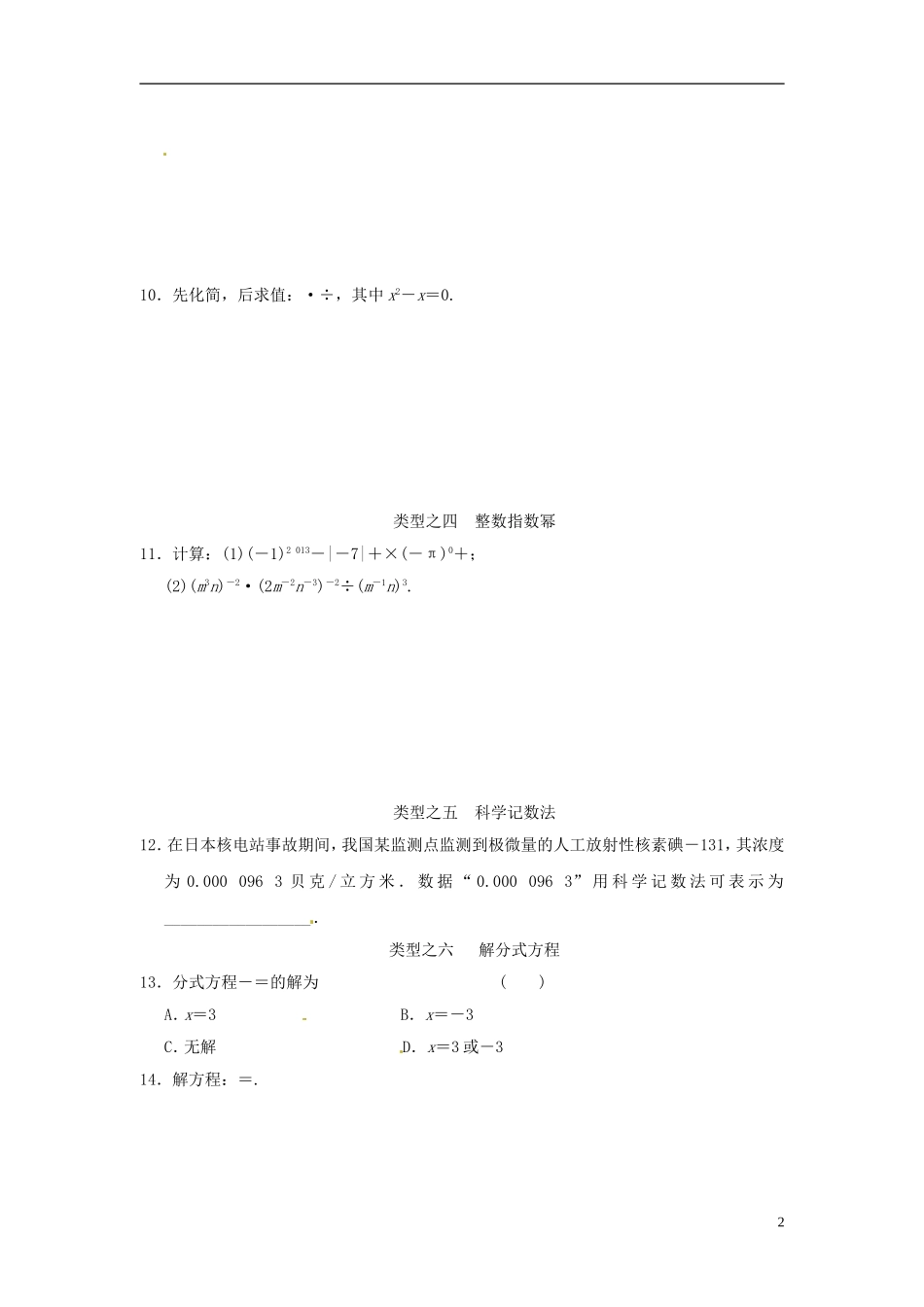 八年级数学上册第一章分式同步练习新版湘教版_第2页