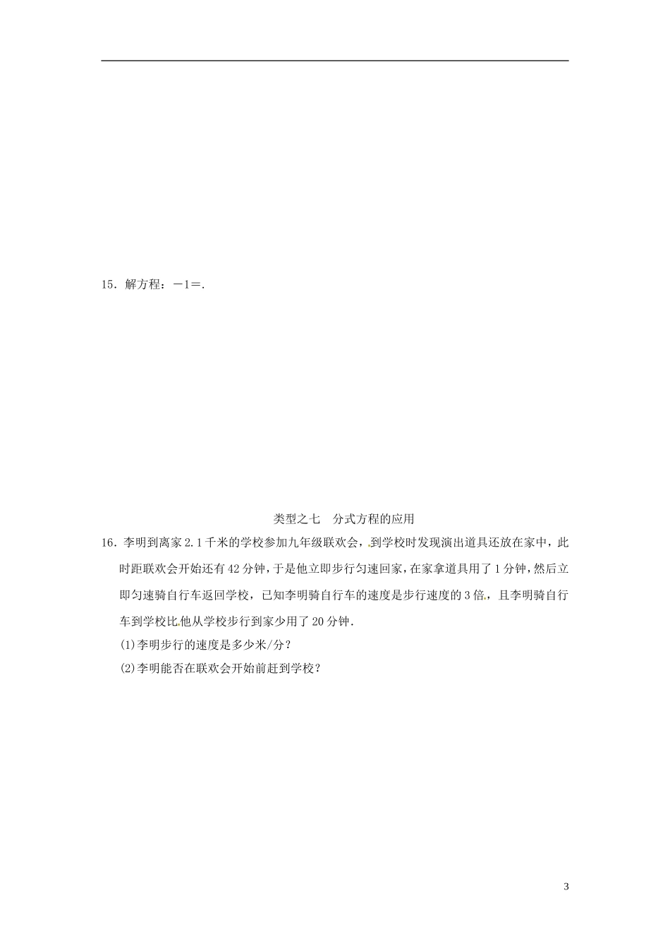 八年级数学上册第一章分式同步练习新版湘教版_第3页