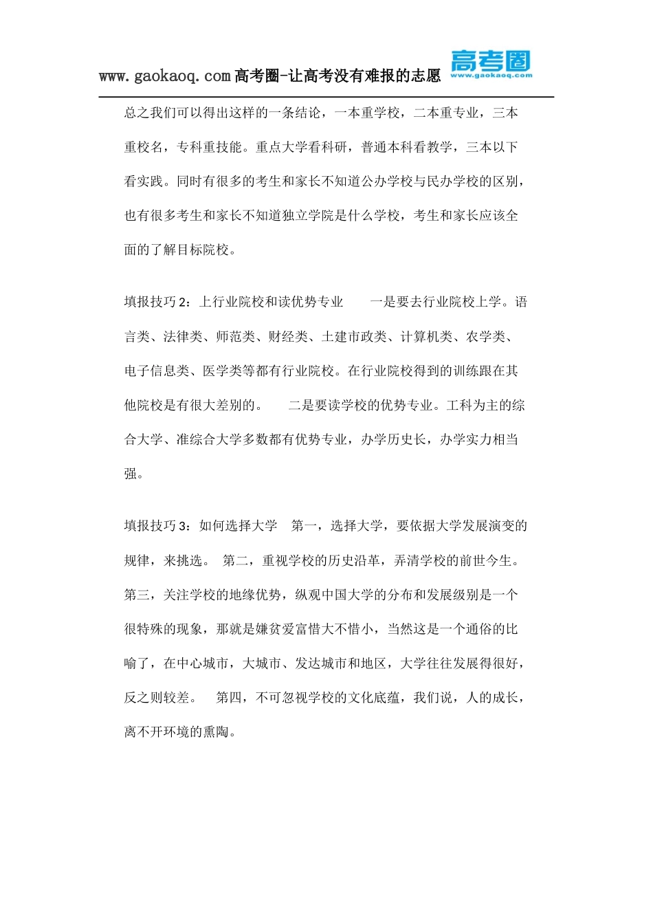 高考填报志愿指南之一二三_第2页