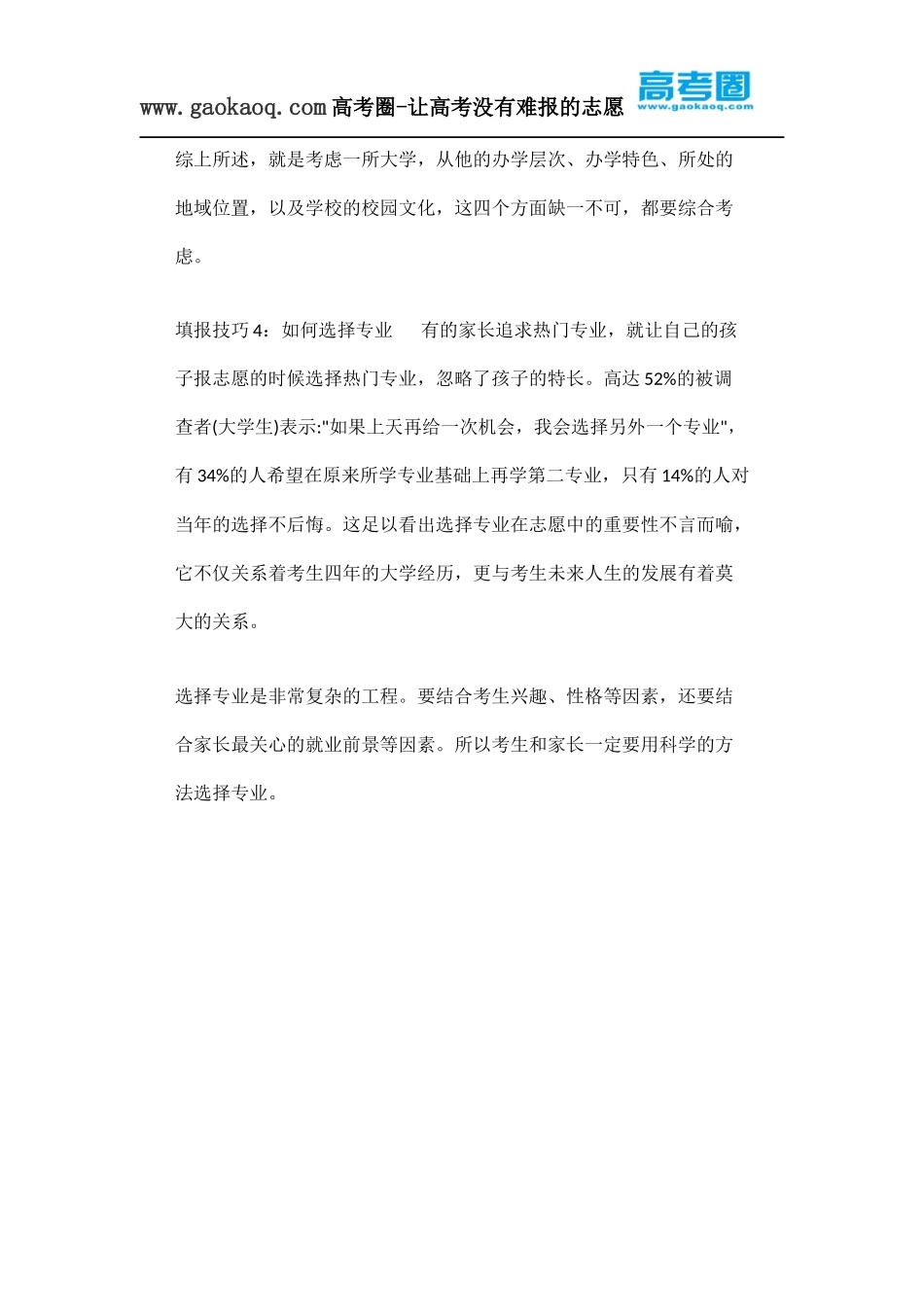 高考填报志愿指南之一二三_第3页