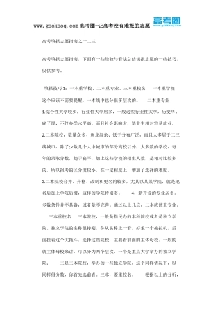 高考填报志愿指南之一二三