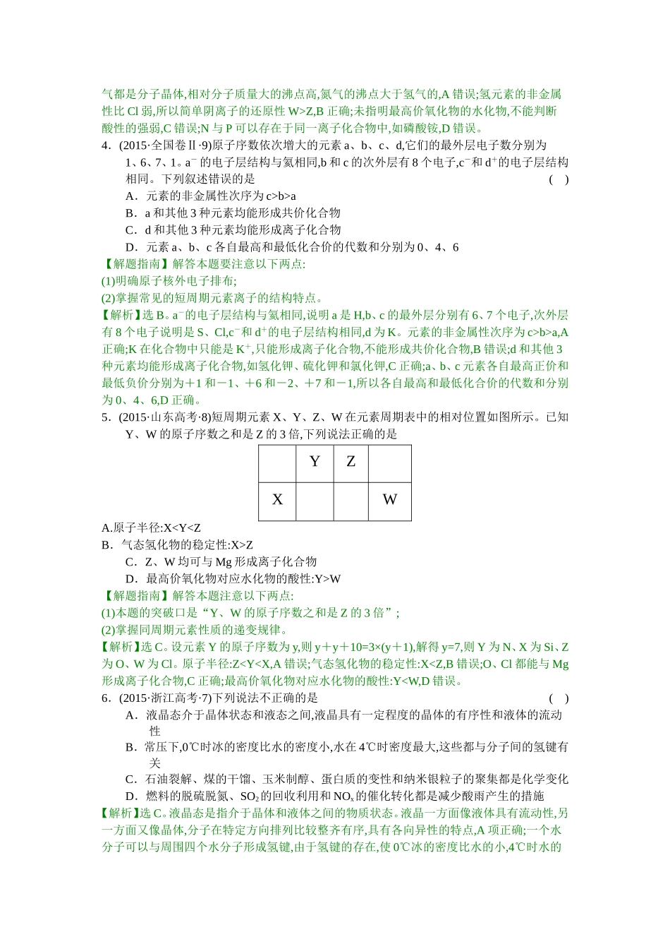 考点5物质结构和元素周期律_第2页