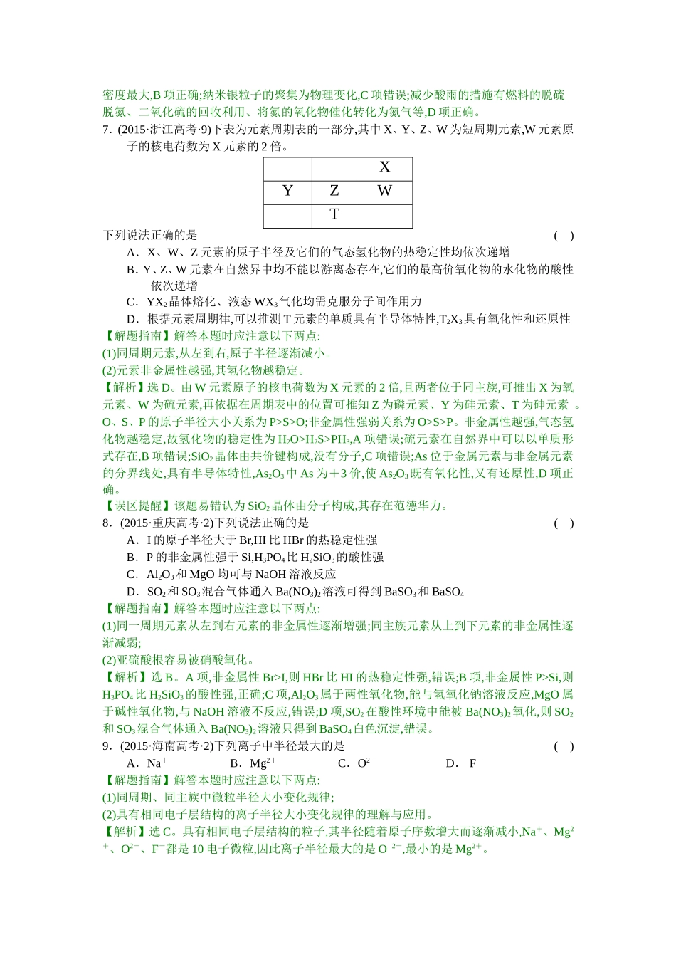 考点5物质结构和元素周期律_第3页