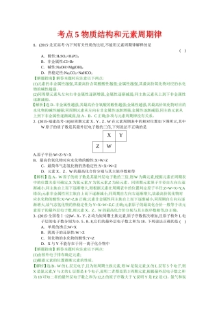 考点5物质结构和元素周期律