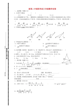 湖南省新晃侗族自治县第二中学2014_2015学年八年级数学上学期第三次月考插班试题无答案湘教版
