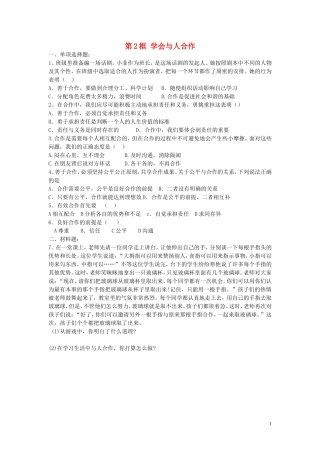 九年级政治全册第4课第2框学会与人合作练习题苏教版