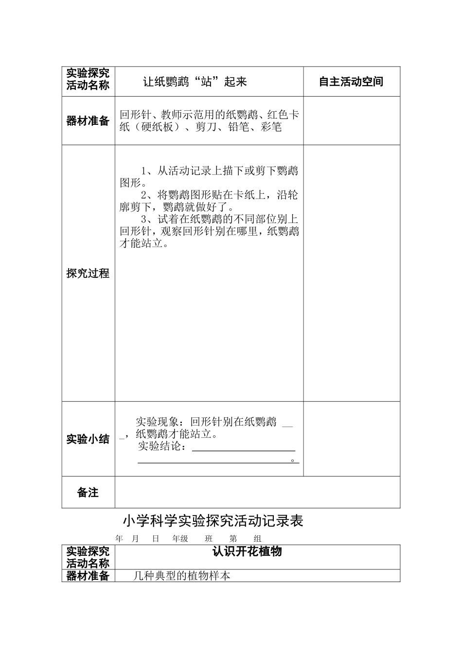 三年级上册-学生报告单_第2页