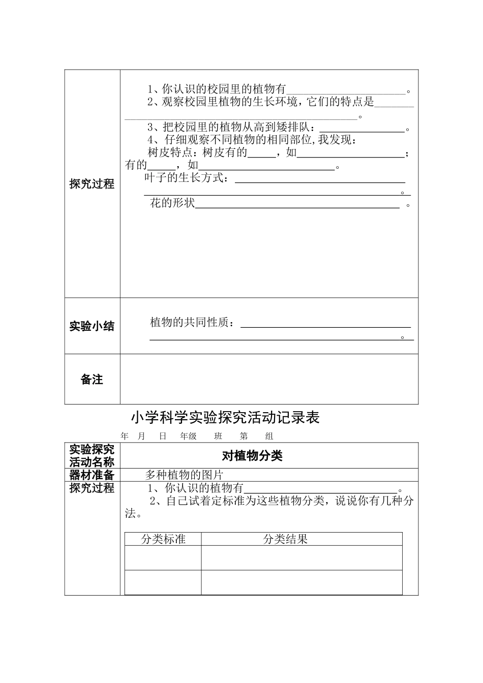 三年级上册-学生报告单_第3页