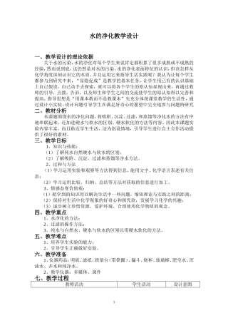 水的净化教学设计 (2)