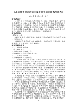 小学英语对话教学中学生自主学习能力的培养