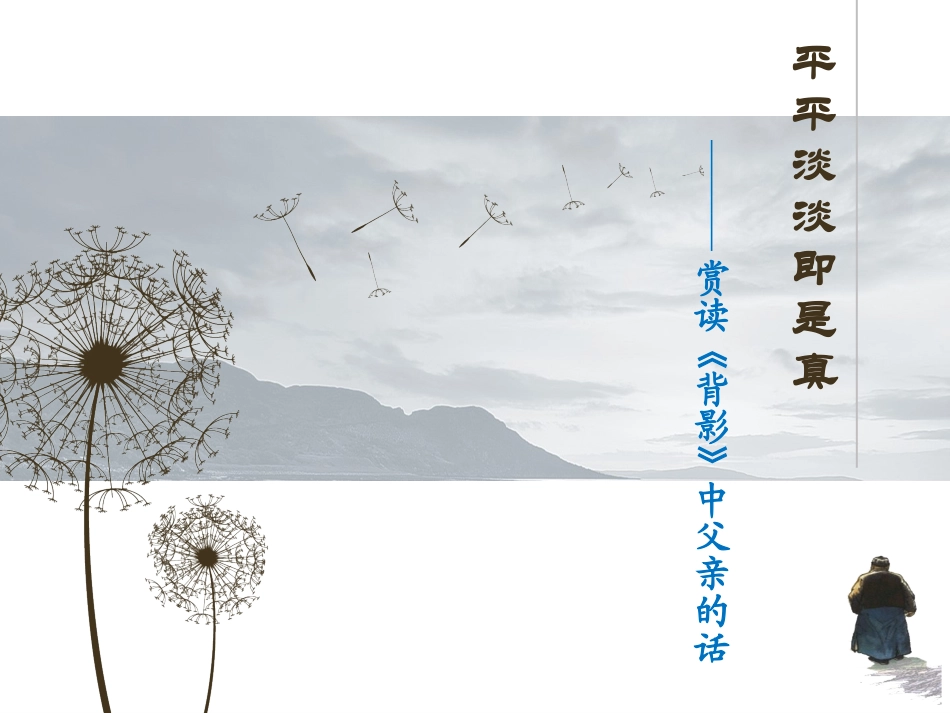 《背影》微课_第2页