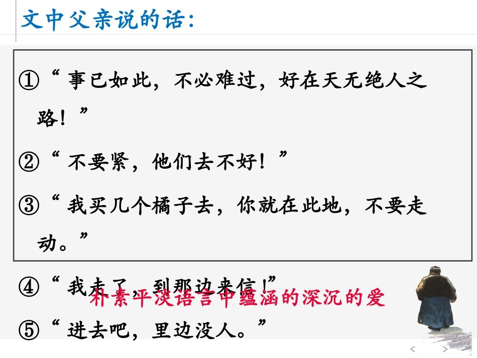 《背影》微课_第3页
