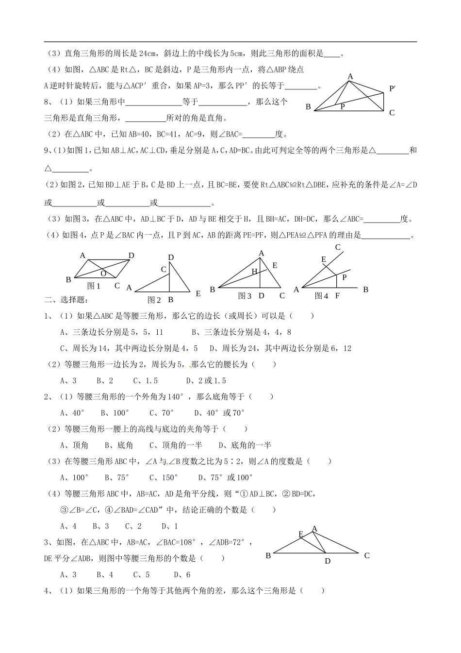 浙江省宁波市八年级数学上册《特殊三角形》单元综合检测（六）（无答案） 浙教版_第2页