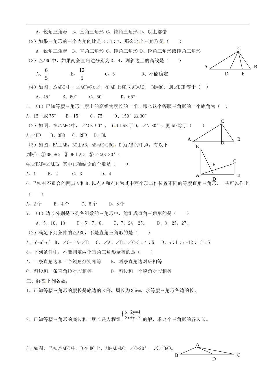 浙江省宁波市八年级数学上册《特殊三角形》单元综合检测（六）（无答案） 浙教版_第3页